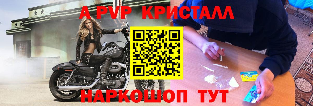 A-PVP крисы CK  APVP крисы CK  Вход с VPN  Кудымкар  Alpha-PVP  А ПВП мука 