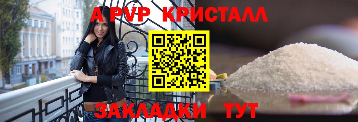 A PVP Crystall Кудымкар
