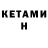 Кетамин VHQ xFlexiumx