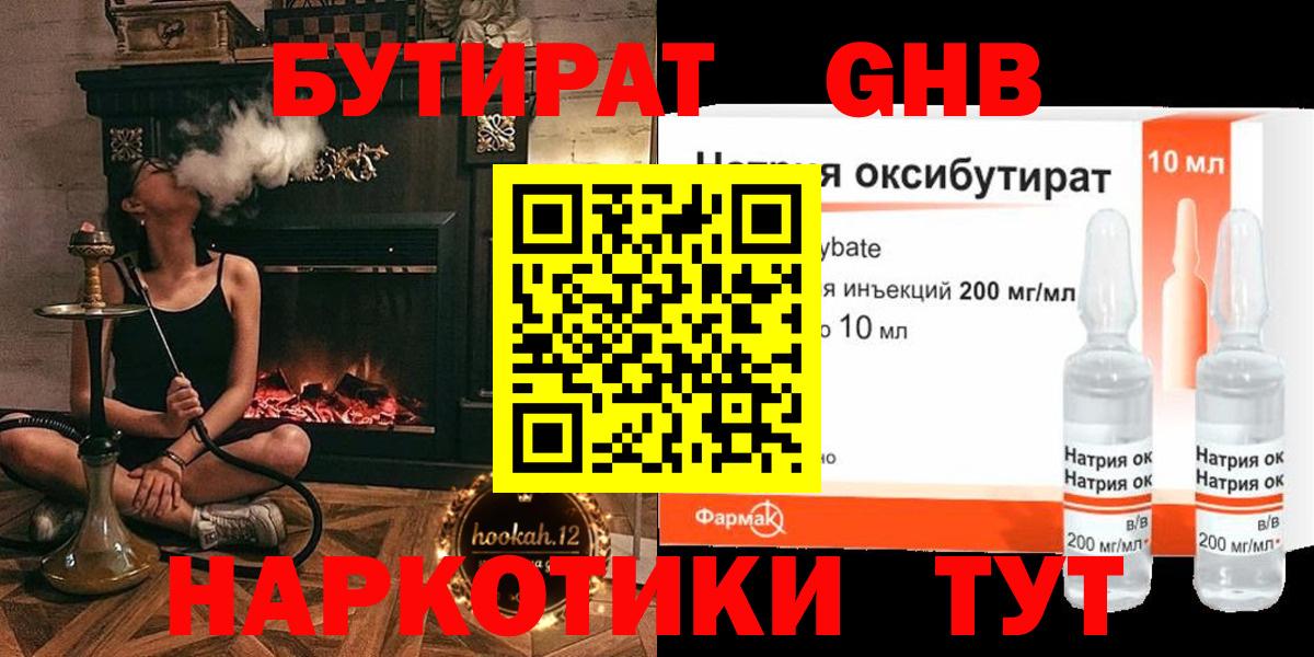 Бутират BDO  Кудымкар 