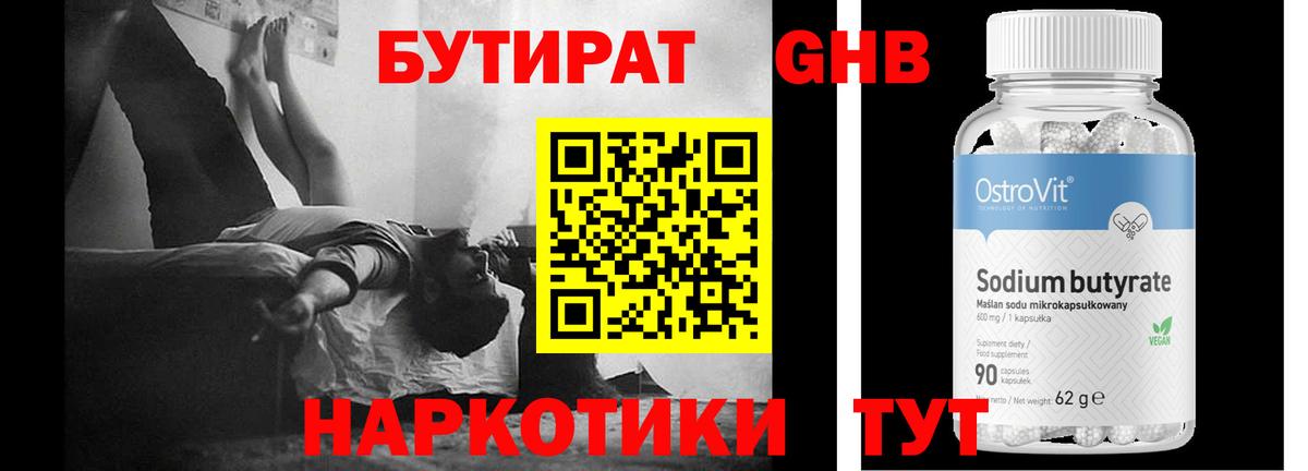 Бутират бутик Кудымкар