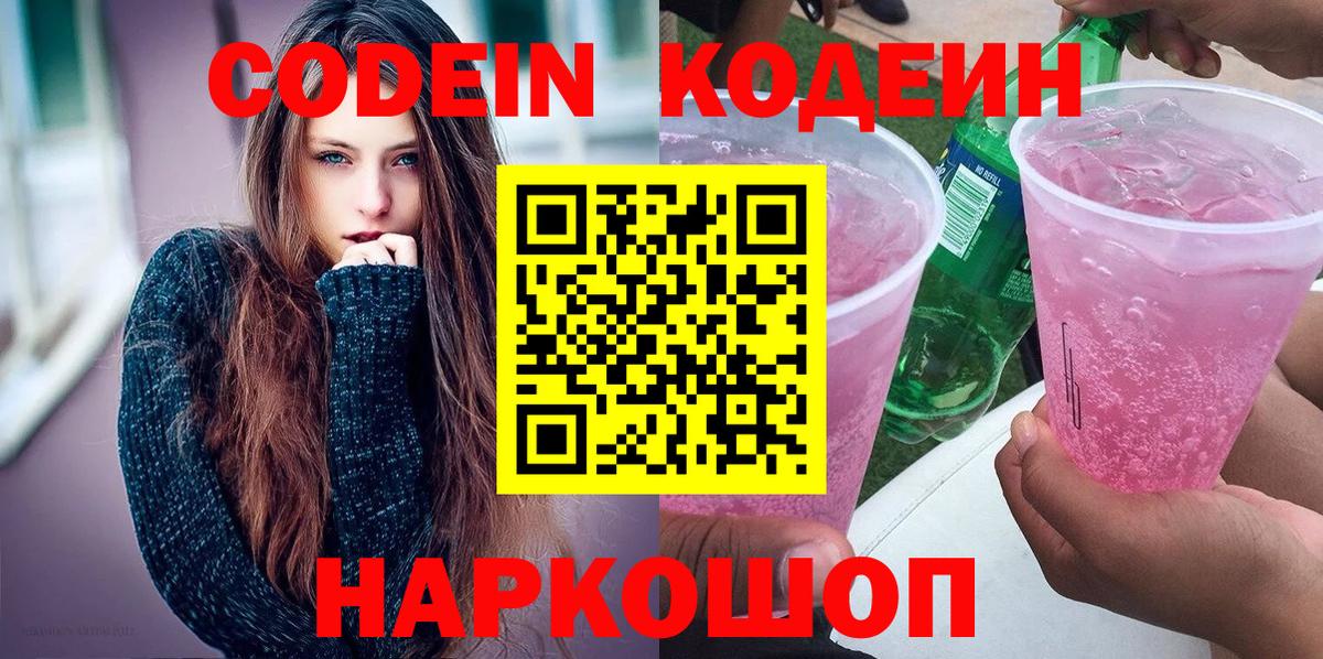Кодеиновый сироп Lean напиток Lean (лин)  дарнет шоп  Кудымкар  Codein напиток Lean (лин) 