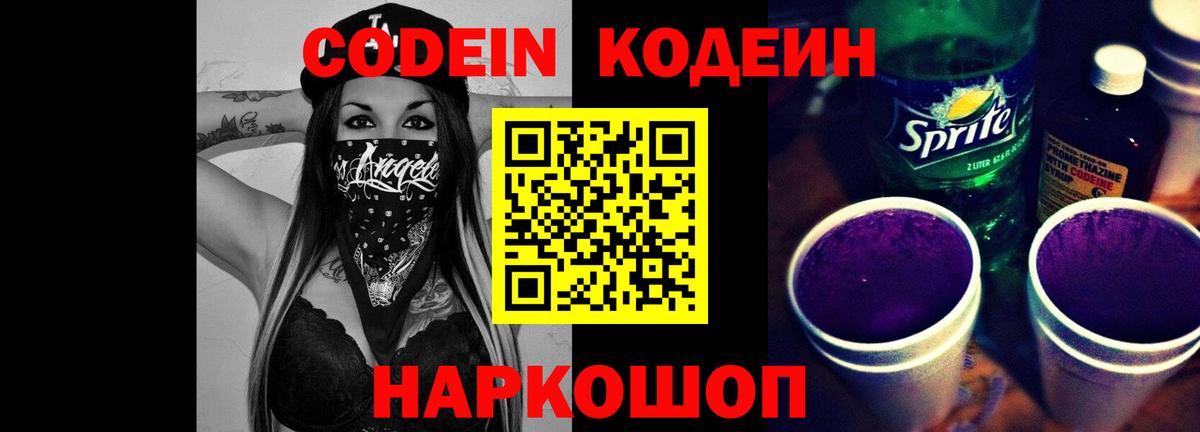 Codein Purple Drank Кудымкар