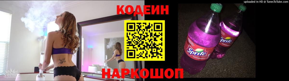 Кодеиновый сироп Lean напиток Lean (лин)  Codein напиток Lean (лин)  Кудымкар  Вход с VPN 