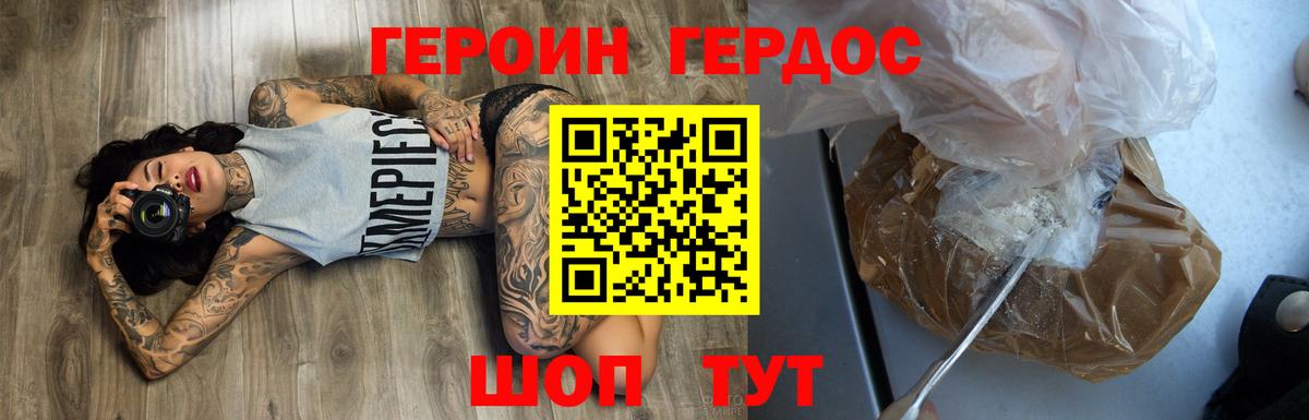 ГЕРОИН герыч Кудымкар